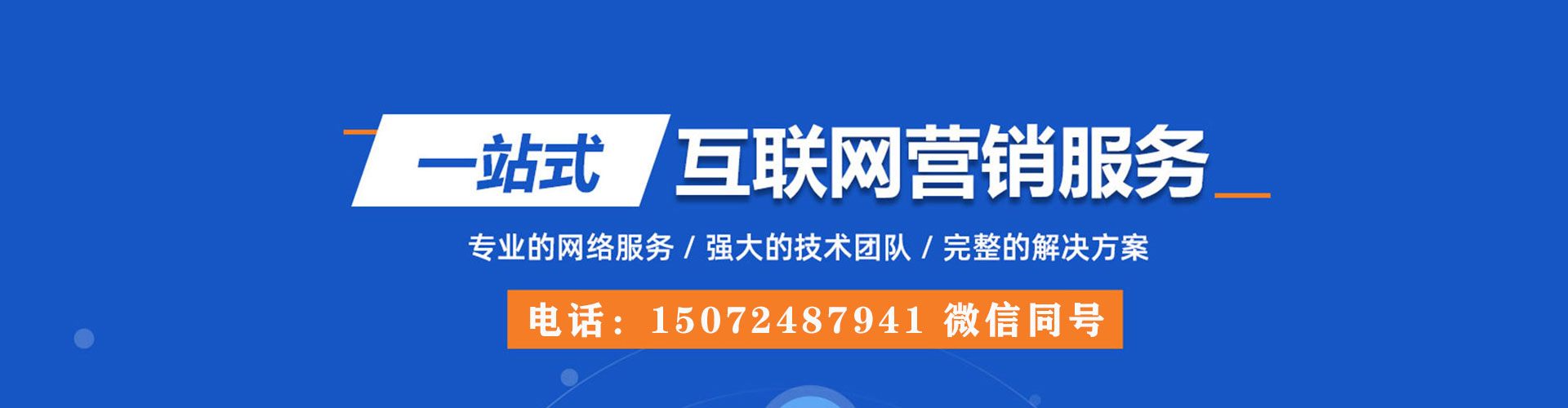 鹤峰网络推广开户